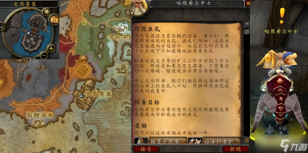 《魔兽世界》怀旧服wlk炸毁虫孔任务攻略