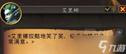 《魔兽世界》10.0孑然一斥候任务攻略