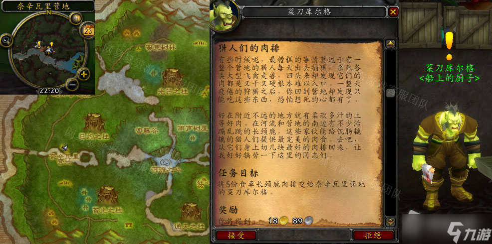 《魔兽世界》怀旧服猎人们的肉排任务怎么做