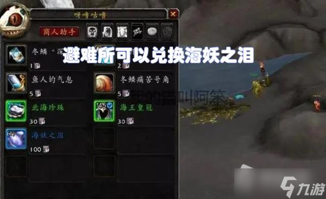 《魔兽世界》怀旧服WLK速刷海妖之泪方法