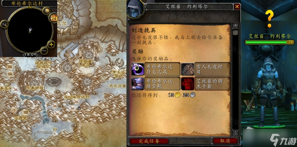 《魔兽世界》怀旧服wlk制造挽具任务攻略