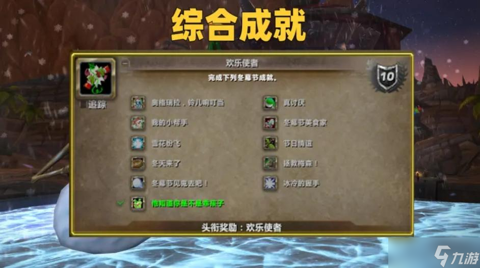 魔兽世界wlk真讨厌成就怎么做