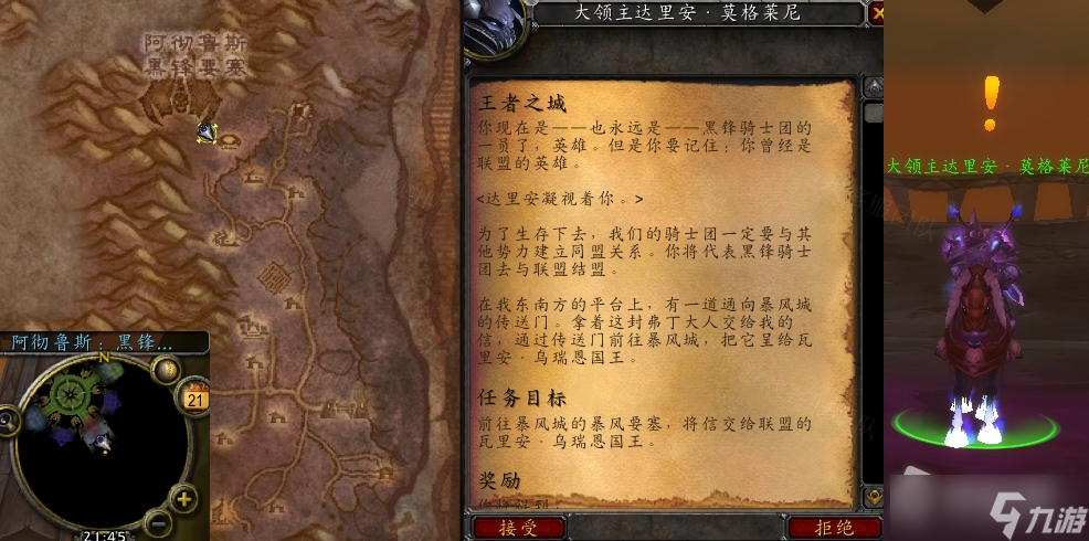 《魔兽世界》怀旧服WLK王者之城任务攻略