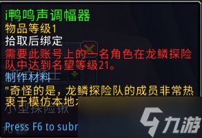 《魔兽世界》i鸭鸣声调幅器怎么获得