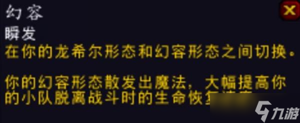 魔兽世界龙希尔技能及专精介绍