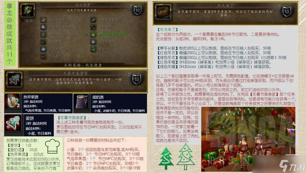 《魔兽世界》怀旧服WLK2022冬幕节活动一览