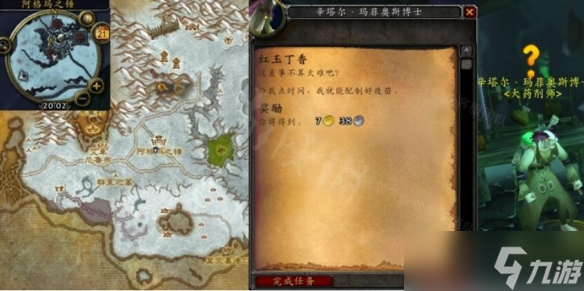 《魔兽世界》wlk红玉丁香在哪里获取?红玉丁香获取位置介绍