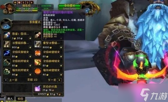 《魔兽世界》wlk霍迪尔之子声望快速崇拜方法