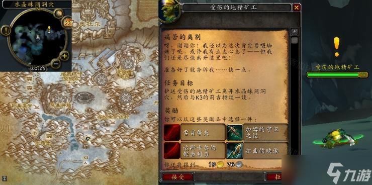 魔兽世界wlk痛苦的离别任务流程