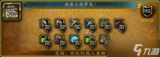 《魔兽世界》10.0新增坐骑收藏成就汇总 10.0新增坐骑成就一览