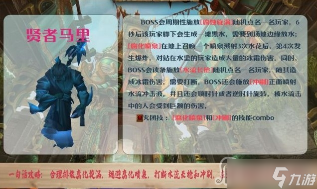 《魔兽世界》10.0青龙寺大秘境打法