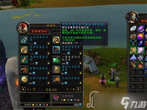 《魔兽世界》10.0时空漫游商人售卖物品一览