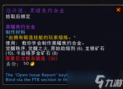 《魔兽世界》10.0版本精益求金任务开启方法