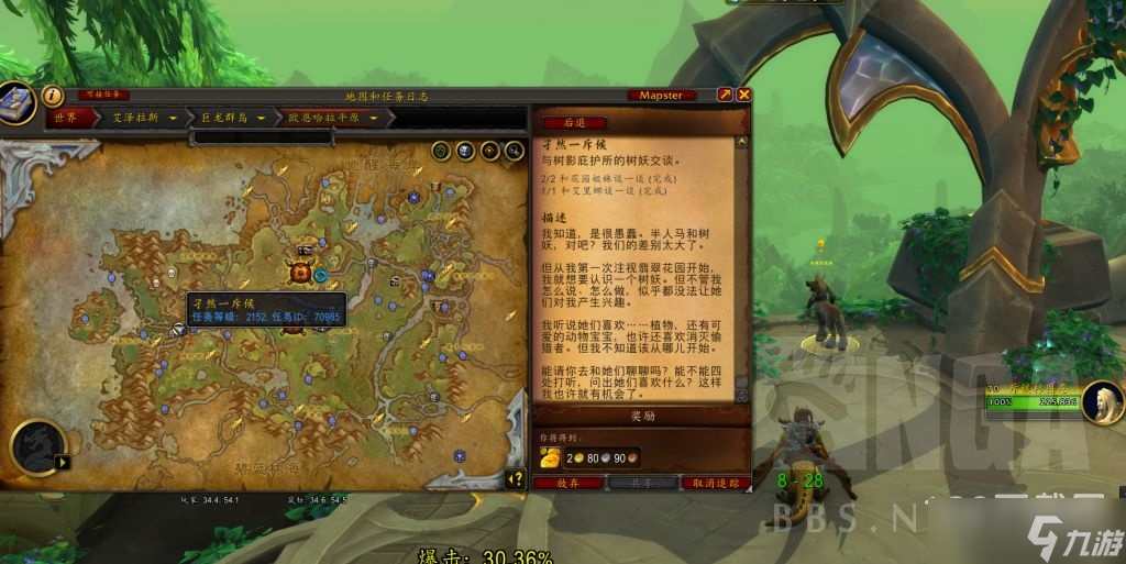 《魔兽世界》10.0孑然一斥候任务指南
