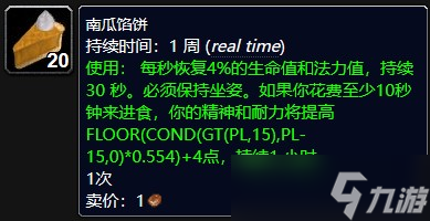 魔兽世界感恩节一派轻松任务攻略