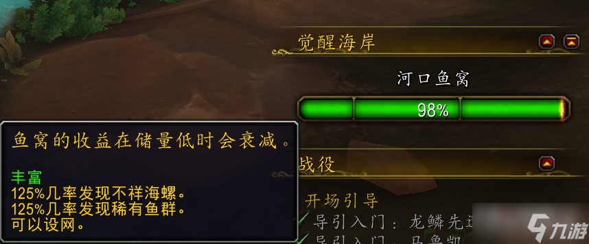 《魔兽世界》10.0鱼窝位置及玩法详解