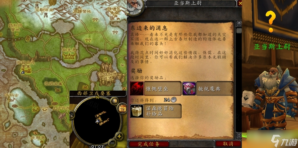 《魔兽世界》怀旧服wlk东边来的消息任务攻略