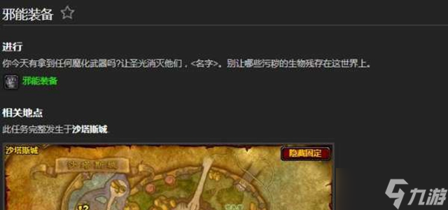 魔兽世界邪能装备作用效果