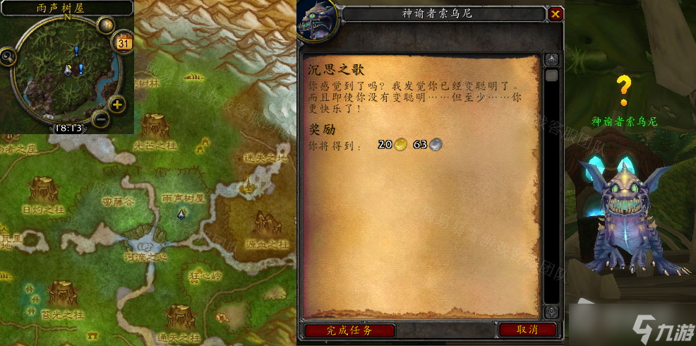 《魔兽世界》怀旧服wlk沉思之歌任务攻略