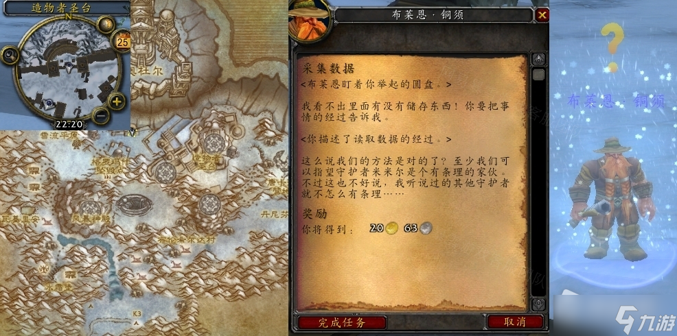 《魔兽世界》怀旧服wlk采集数据任务攻略
