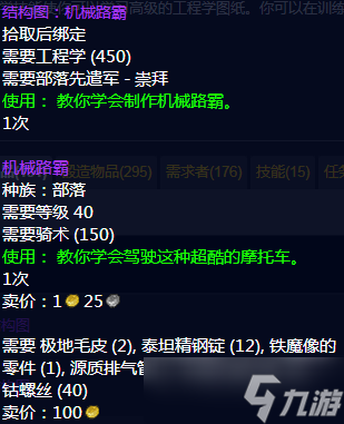 《魔兽世界》工程图纸怎么获得