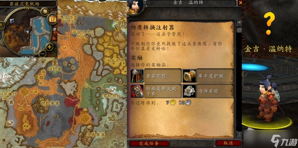 《魔兽世界》怀旧服wlk物质转换注射器任务攻略