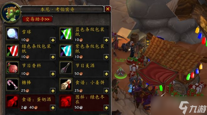 《魔兽世界》怀旧服wlk2022冬幕节奖励介绍