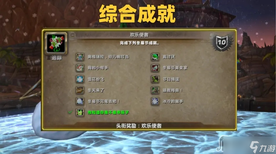 《魔兽世界》冬幕节寒冬之握幻象获取方法