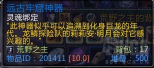《魔兽世界》10.0远古牢窟神器交取位置一览