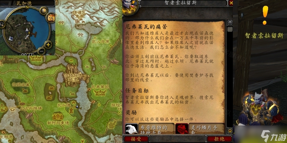 《魔兽世界》怀旧服wlk尼弗莱瓦的痛苦任务攻略