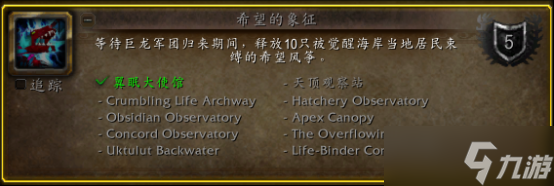 《魔兽世界》10.0版本希望风筝坐标一览