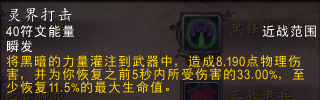 《魔兽世界》10.0血DK灵界打击数据介绍