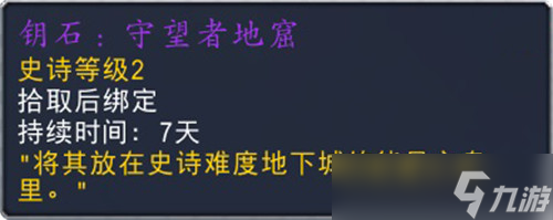 魔兽世界怎么获得史诗钥石 魔兽世界史诗钥石怎么获得最快