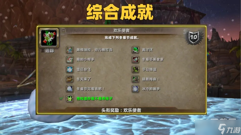 《魔兽世界》冬幕节寒冬之握幻象获取方法分享