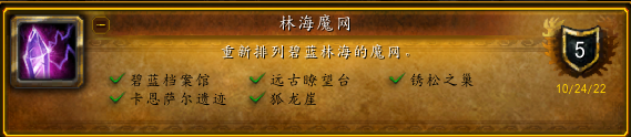 《魔兽世界》10.0林海魔网位置大全