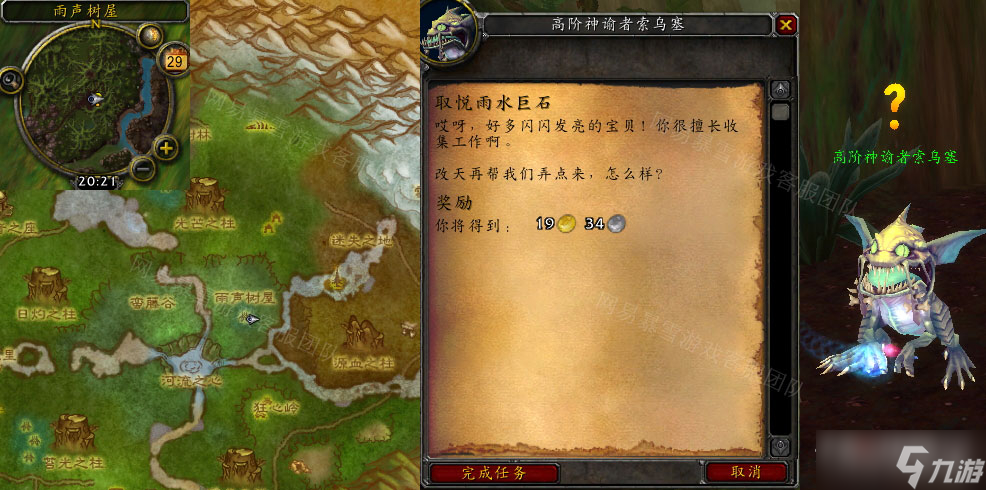 《魔兽世界》怀旧服wlk取悦雨水巨石任务攻略