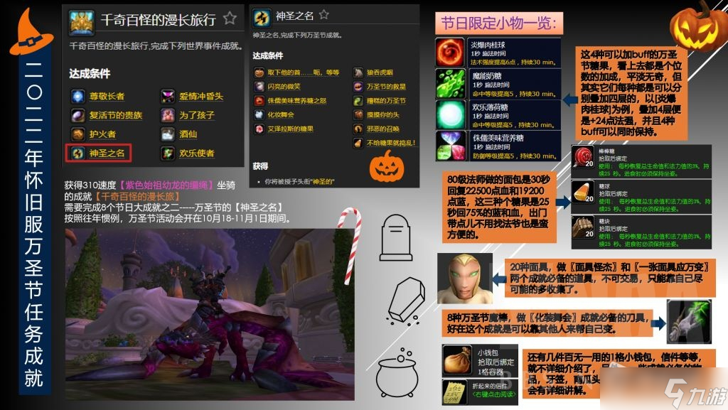 《魔兽世界》怀旧服wlk万圣节活动攻略