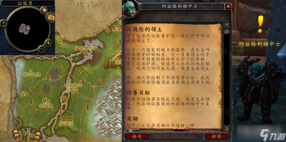 《魔兽世界》怀旧服wlk沃德伦的领主任务攻略