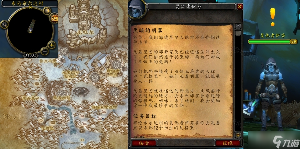 《魔兽世界》怀旧服wlk黑暗的羽翼任务攻略
