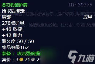 《魔兽世界》怀旧服wlk狩猎恶刃豹突然袭击任务攻略