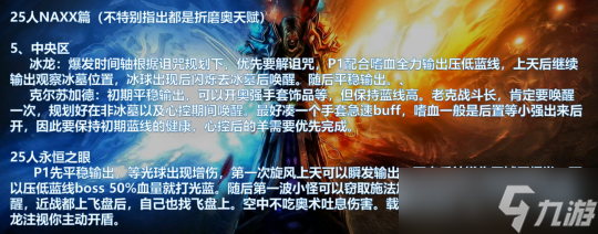 《魔兽世界》怀旧服WLK法师P1双天赋选择装备提升路线