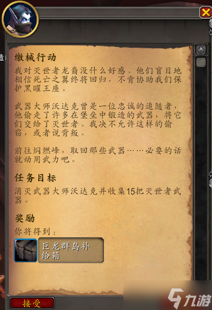 《魔兽世界》10.0缴械行动任务攻略