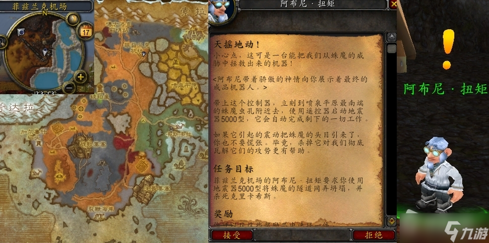 《魔兽世界》怀旧服wlk天摇地动任务攻略