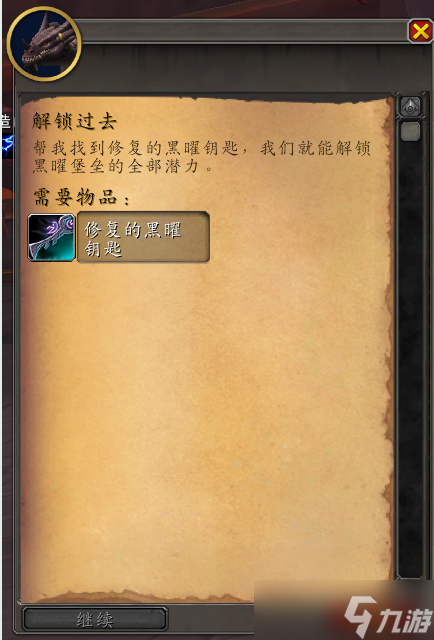 《魔兽世界》10.0解锁过去任务攻略