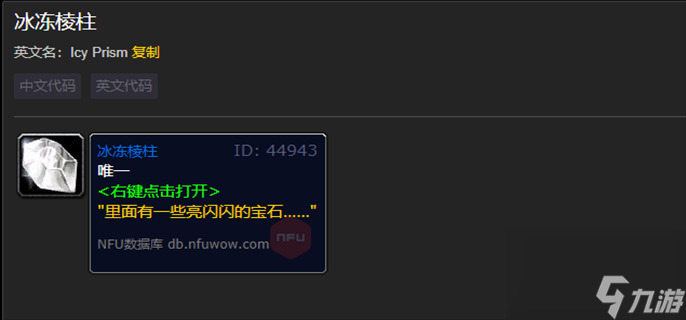 魔兽世界冰冻棱柱有什么用