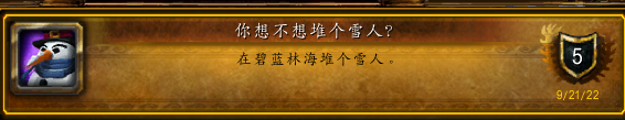 《魔兽世界》10.0版本雪球坐标一览