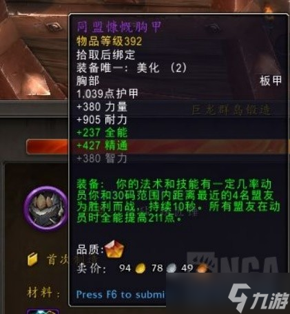《魔兽世界》10.0版锻造机制讲解