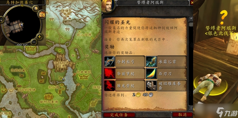 《魔兽世界》怀旧服wlk闪耀的圣光任务攻略