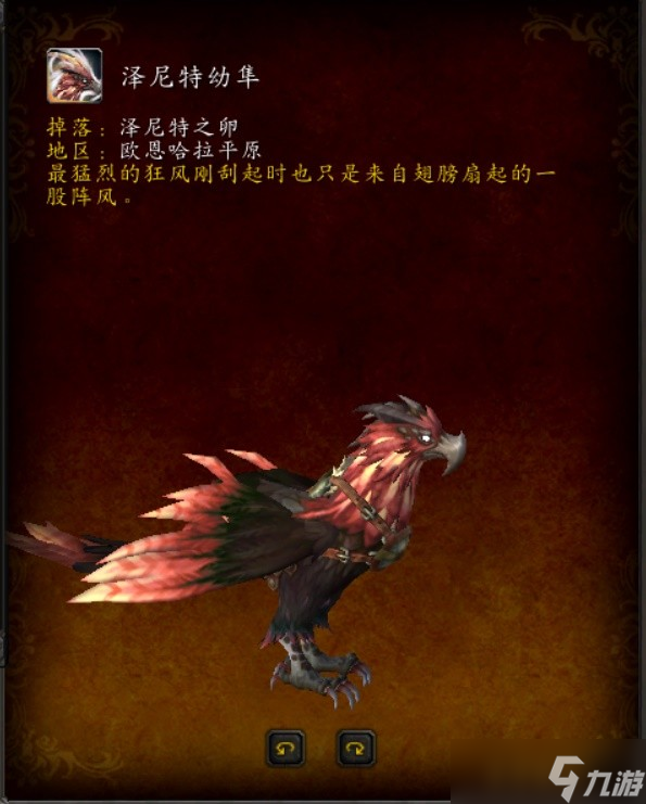 《魔兽世界》10.0泽尼特幼隼获取指南 泽尼特幼隼如何获得?