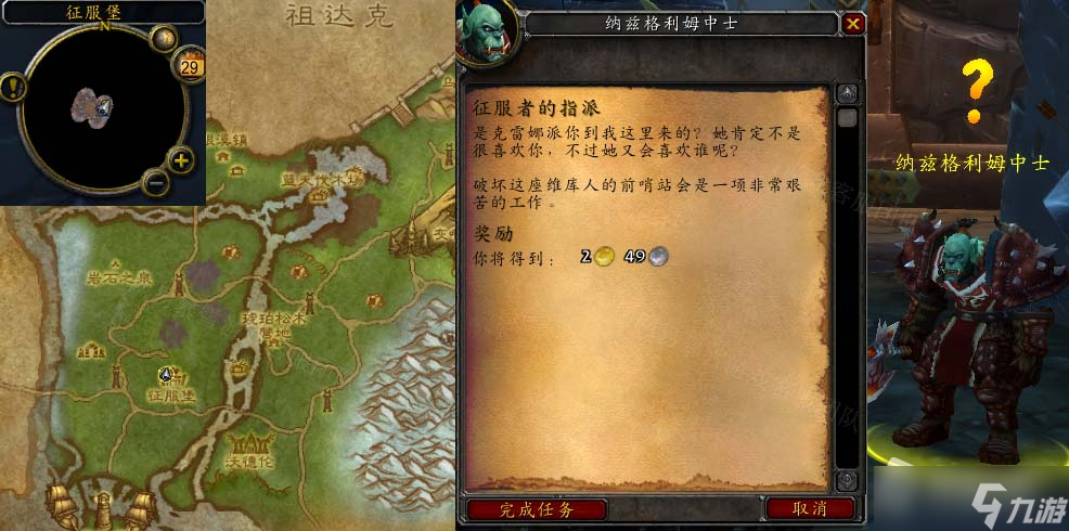 《魔兽世界》怀旧服wlk征服者的指派任务攻略